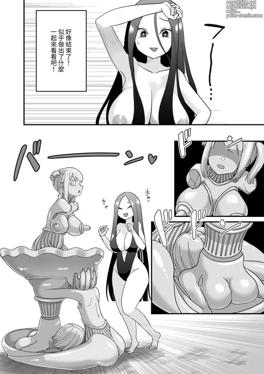 Page 11 of doujinshi Dead End House Kaii-chan no Ecchi na DIY