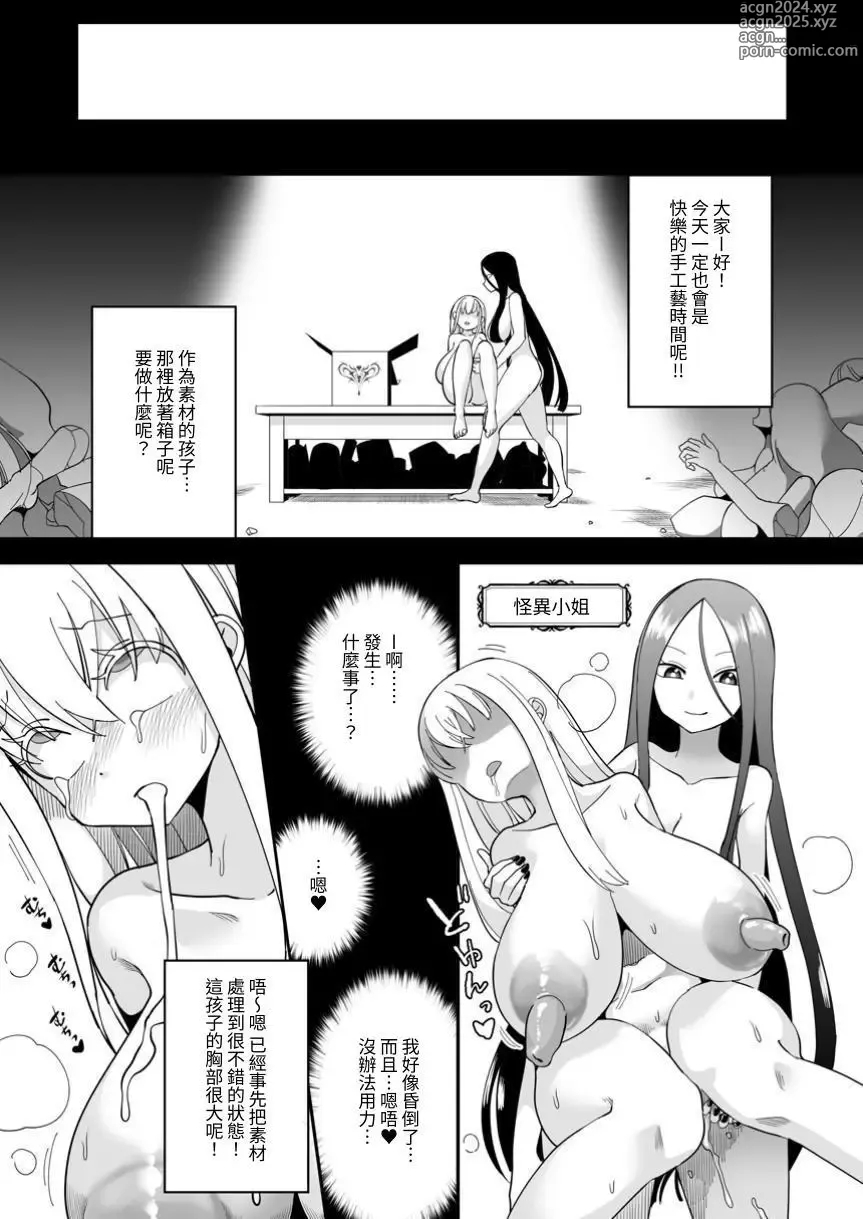 Page 21 of doujinshi Dead End House Kaii-chan no Ecchi na DIY