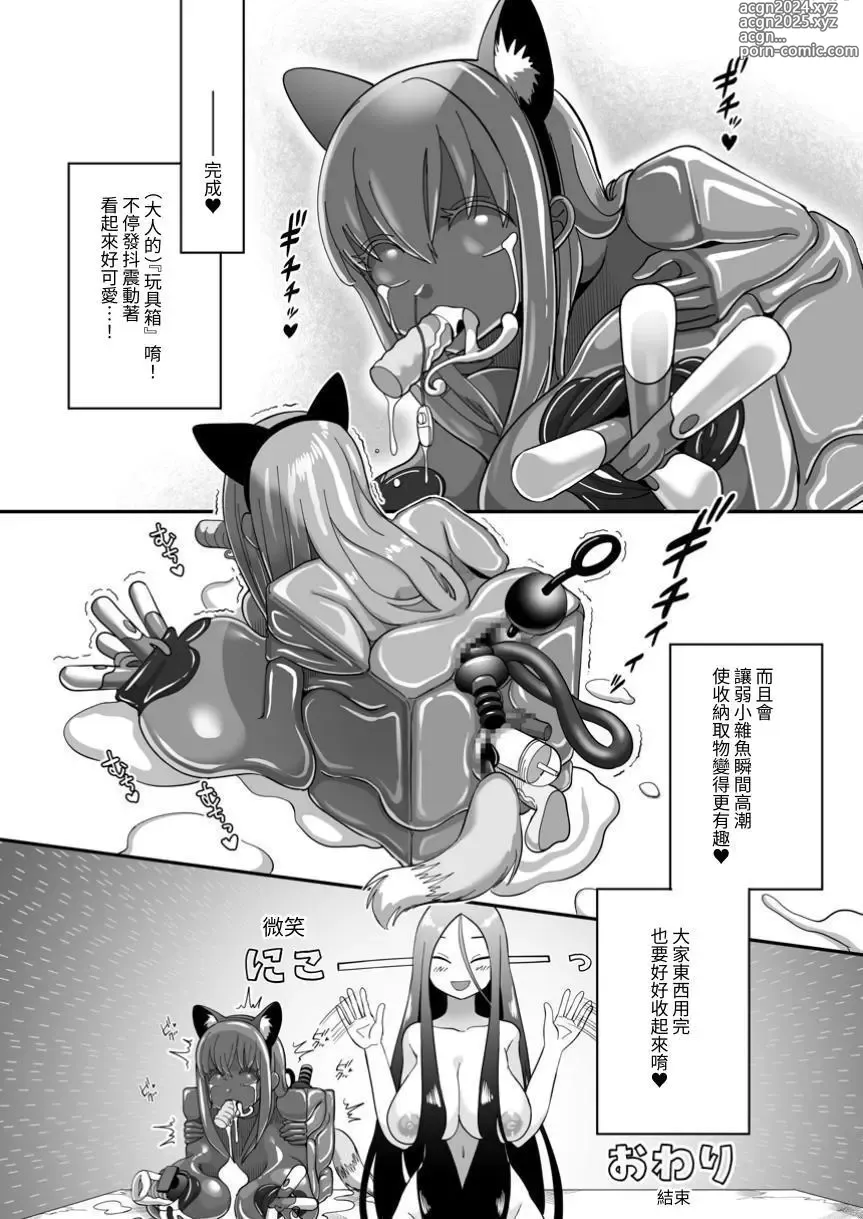 Page 26 of doujinshi Dead End House Kaii-chan no Ecchi na DIY