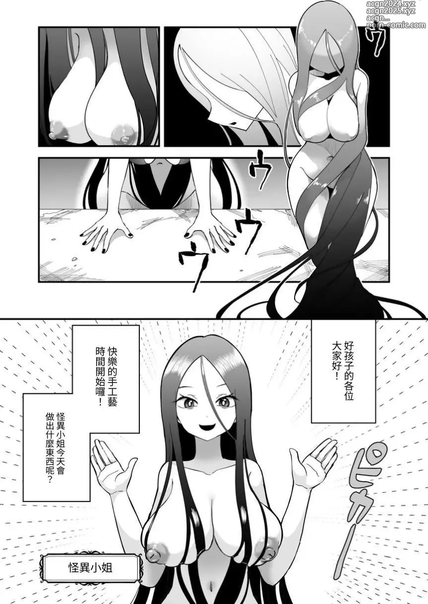 Page 5 of doujinshi Dead End House Kaii-chan no Ecchi na DIY