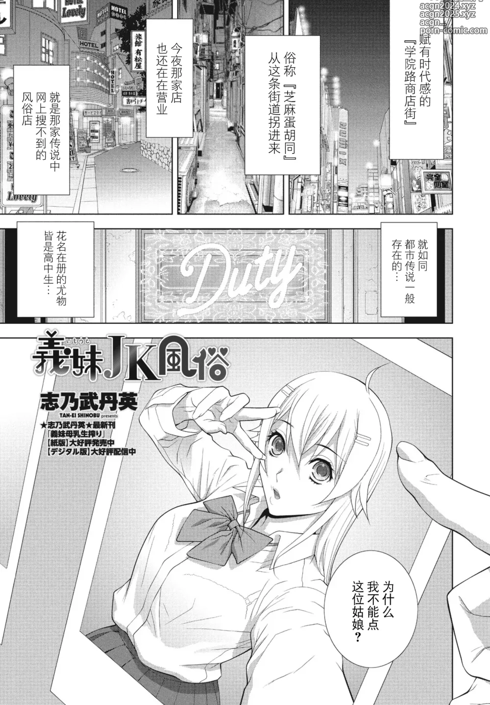 Page 1 of manga Imouto JK Fuuzoku