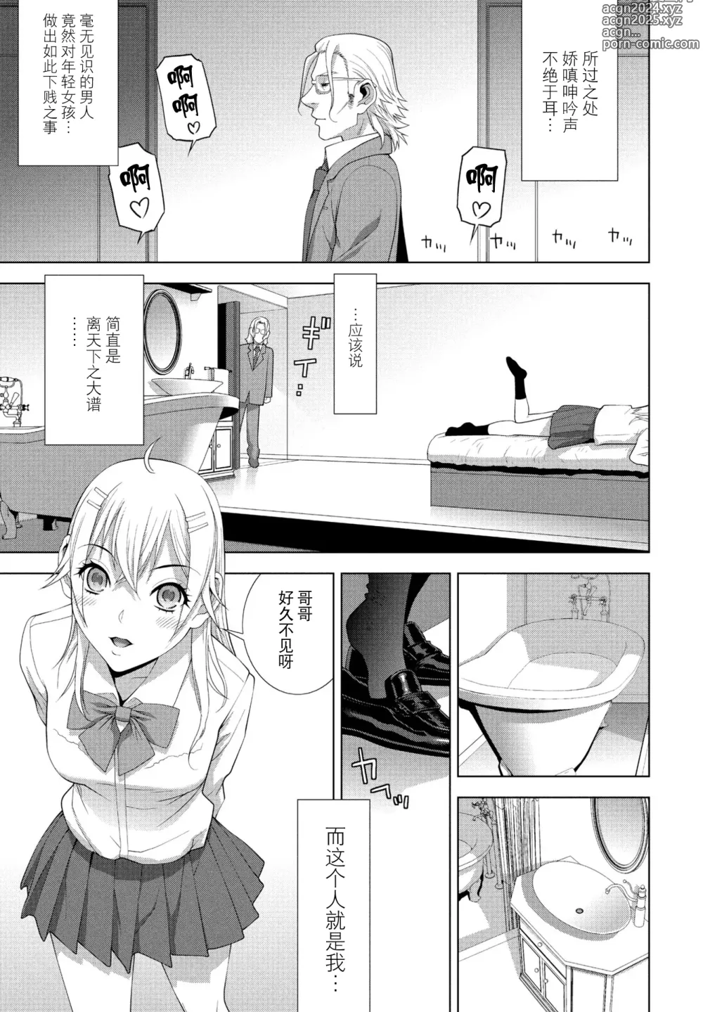 Page 3 of manga Imouto JK Fuuzoku