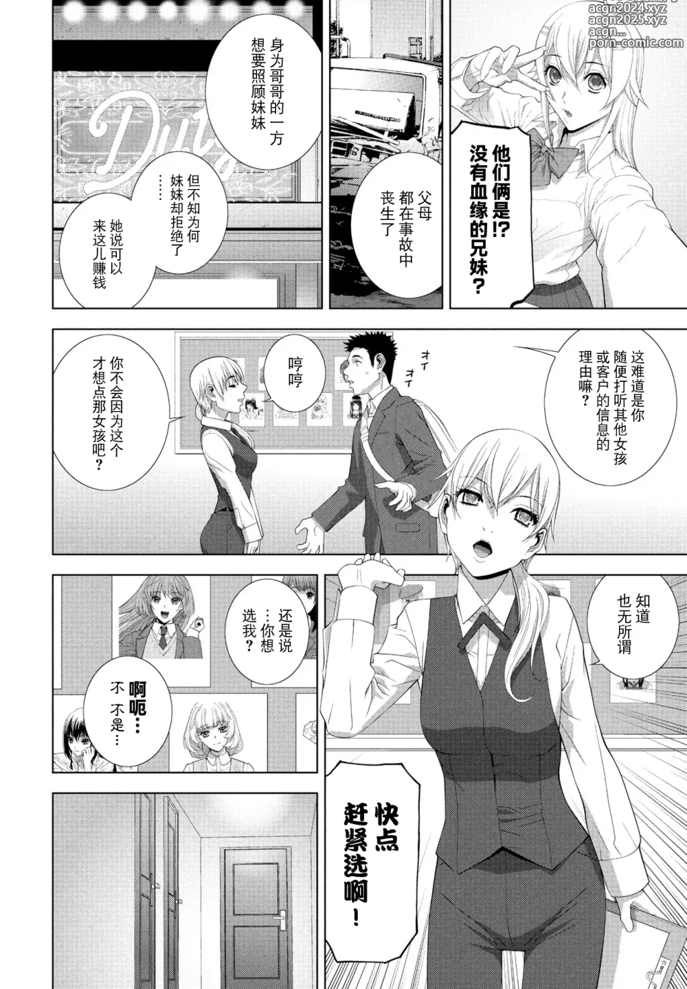 Page 4 of manga Imouto JK Fuuzoku