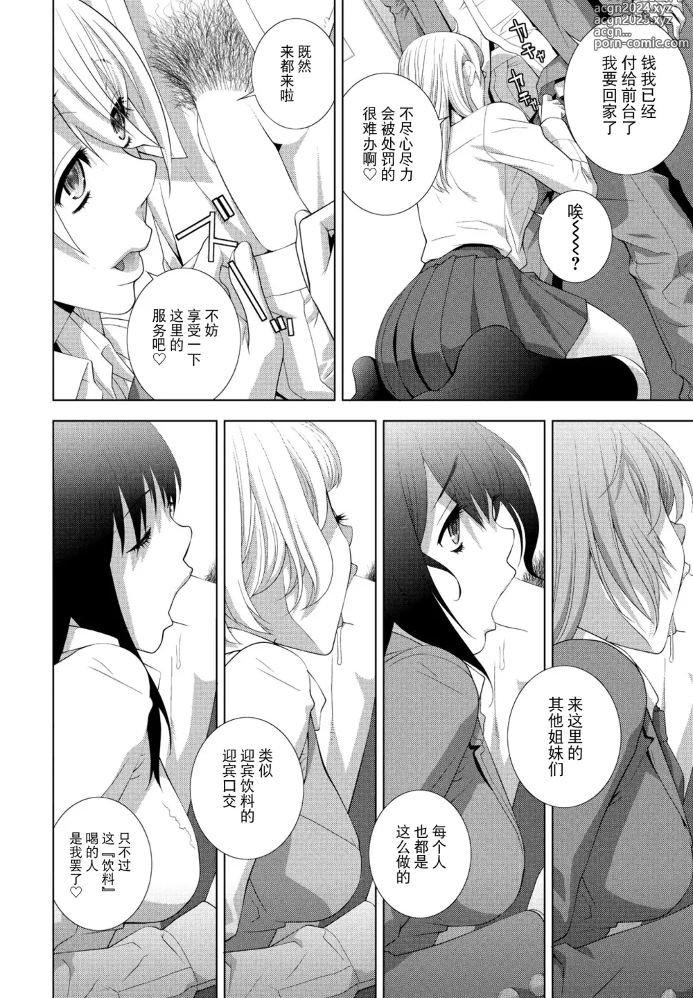 Page 6 of manga Imouto JK Fuuzoku