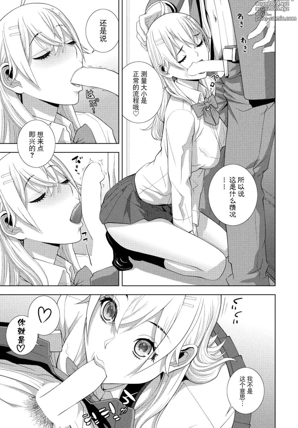 Page 7 of manga Imouto JK Fuuzoku