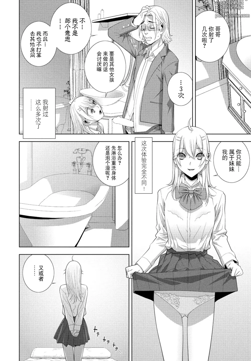 Page 8 of manga Imouto JK Fuuzoku