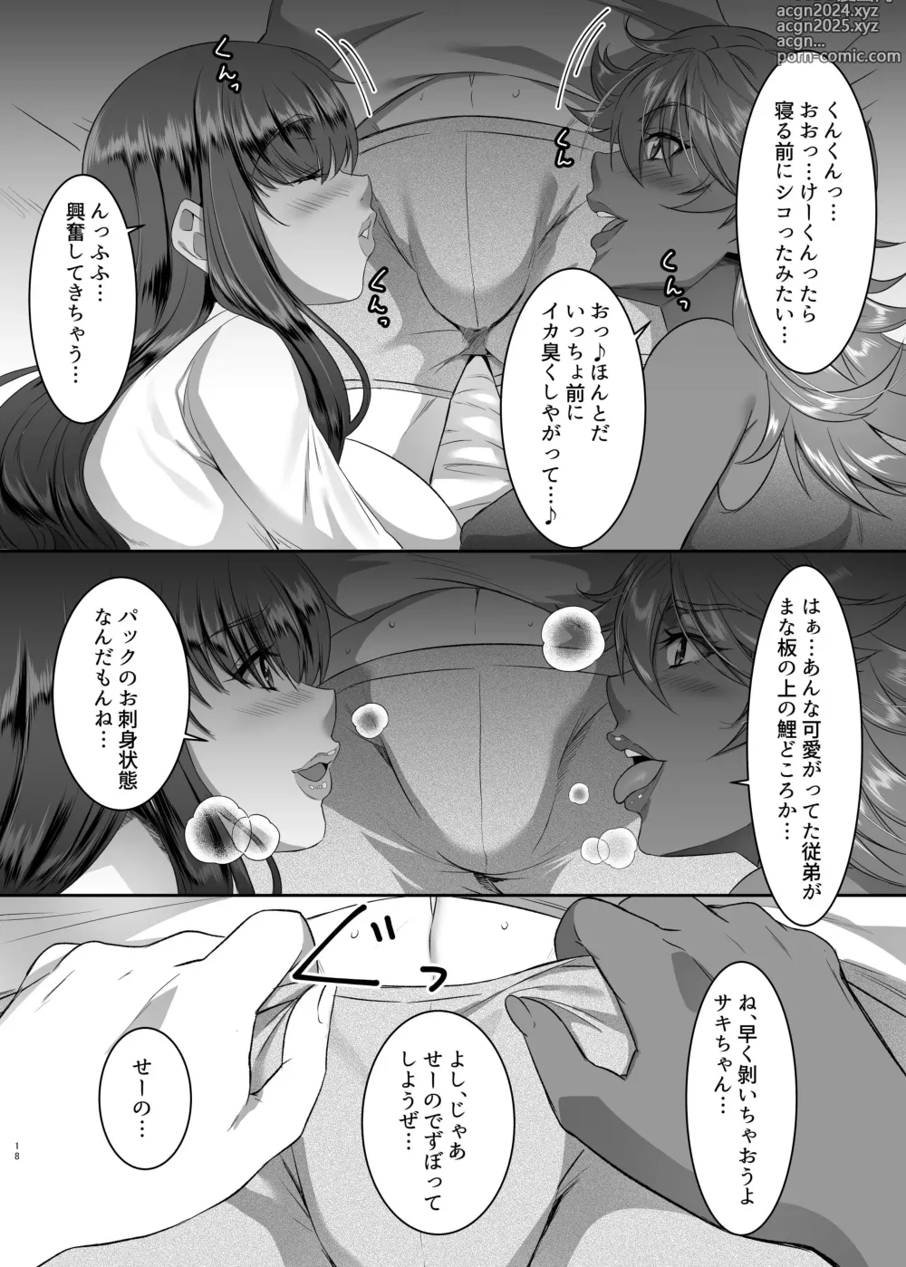 Page 18 of doujinshi Sei Yariman Sisters Pakopako Nikki 1R