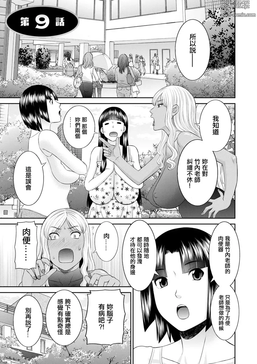 Page 1 of manga Kaikan Hitodzuma Gakuen Ch. 9