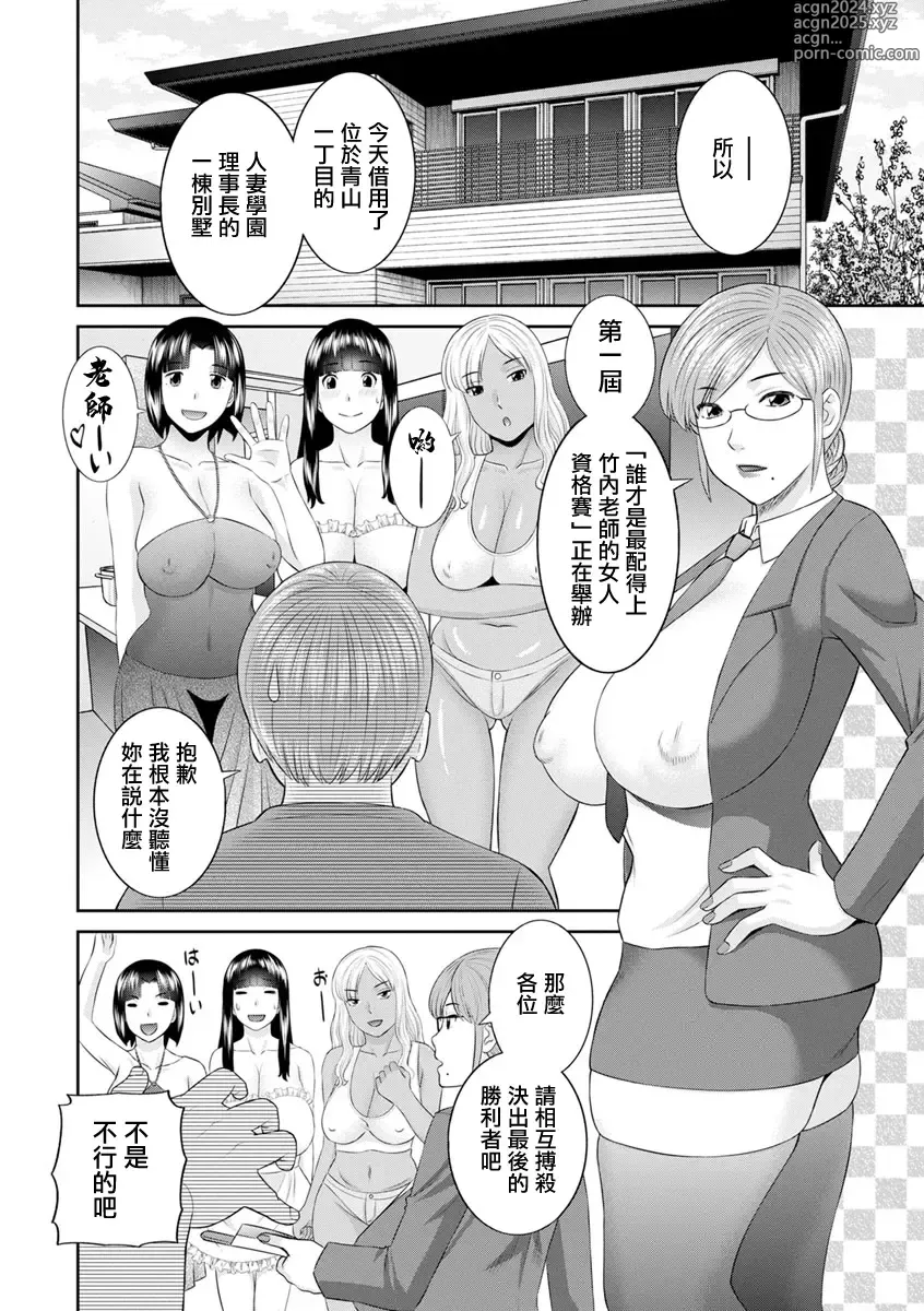 Page 2 of manga Kaikan Hitodzuma Gakuen Ch. 9