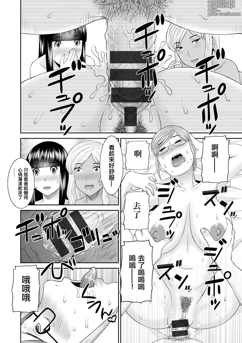 Page 14 of manga Kaikan Hitodzuma Gakuen Ch. 9