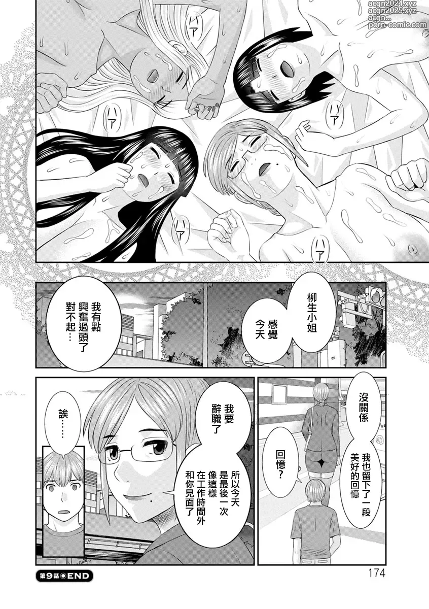 Page 18 of manga Kaikan Hitodzuma Gakuen Ch. 9