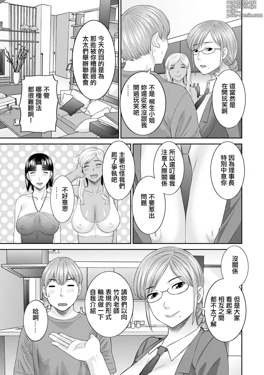 Page 3 of manga Kaikan Hitodzuma Gakuen Ch. 9