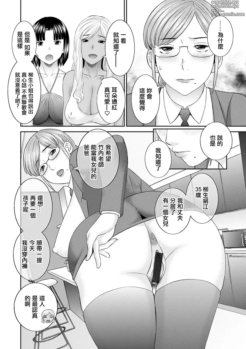 Page 6 of manga Kaikan Hitodzuma Gakuen Ch. 9