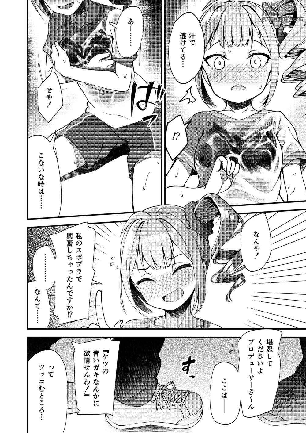 Page 12 of doujinshi Tatoeba Konna Million Theater Soushuuhen I