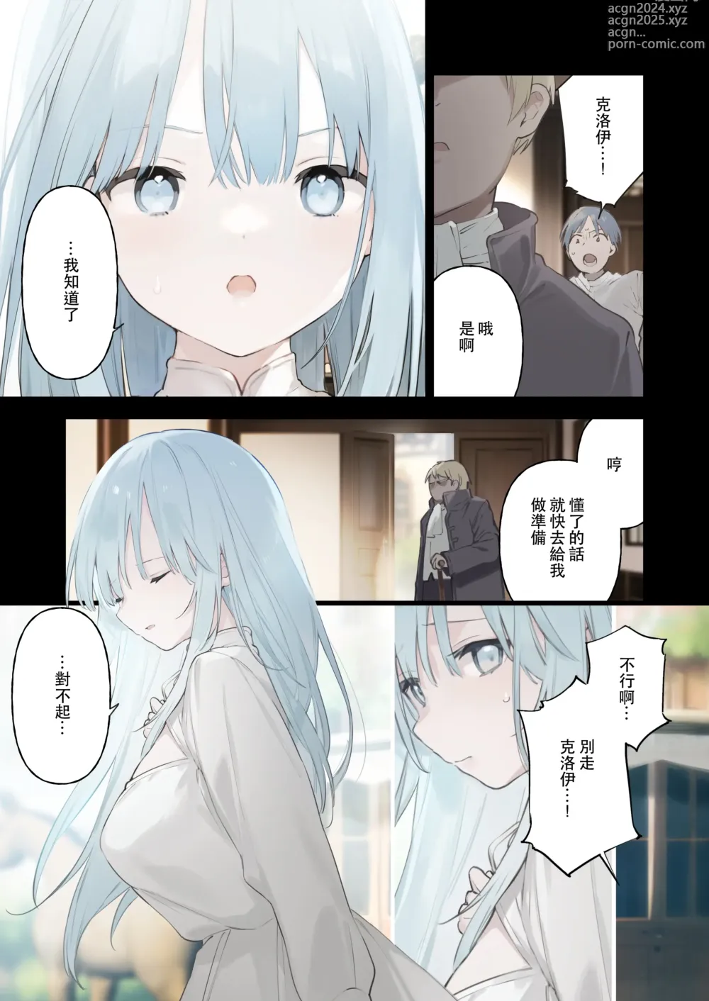 Page 20 of doujinshi 籠絡令嬢メイド堕ち