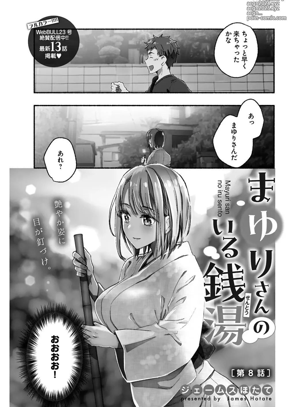 Page 201 of manga Young Comic 2024-08