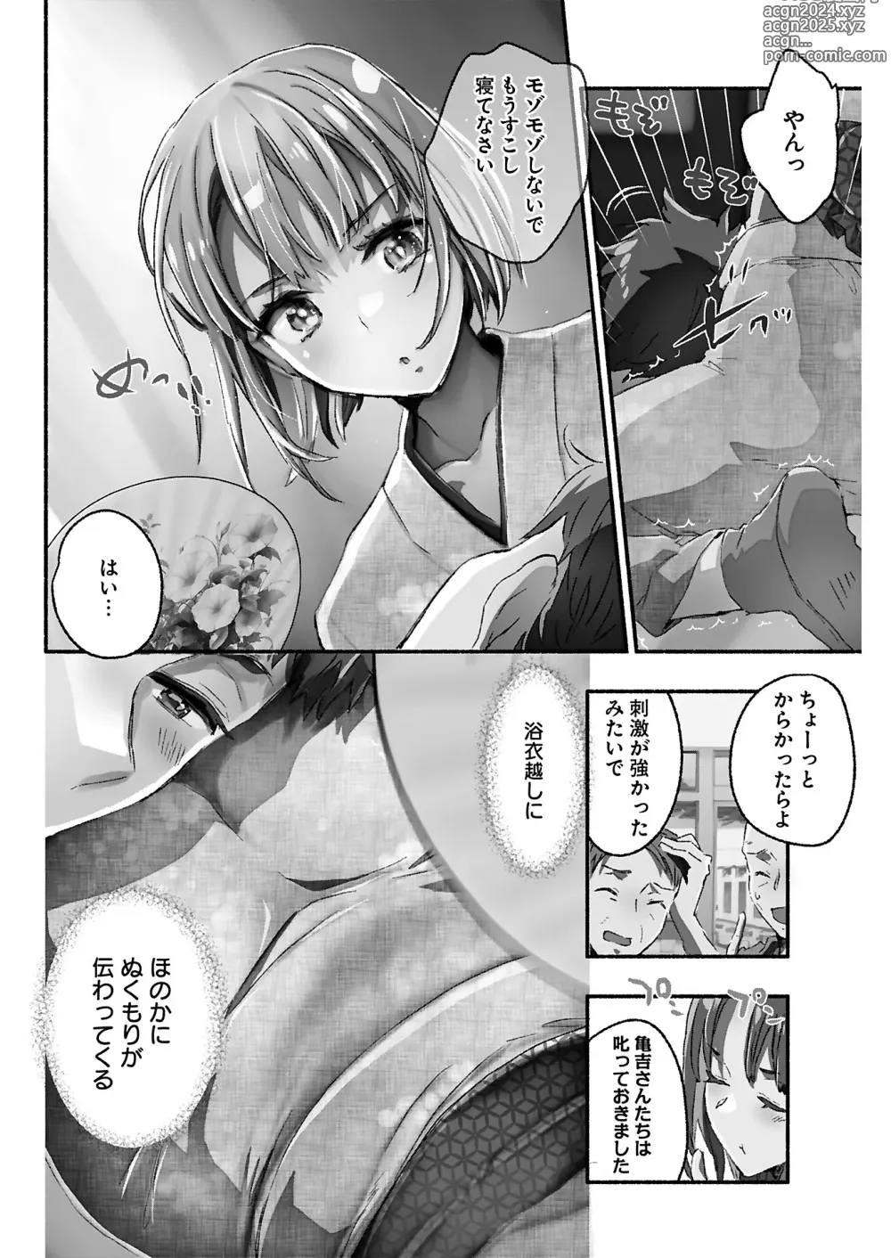 Page 208 of manga Young Comic 2024-08