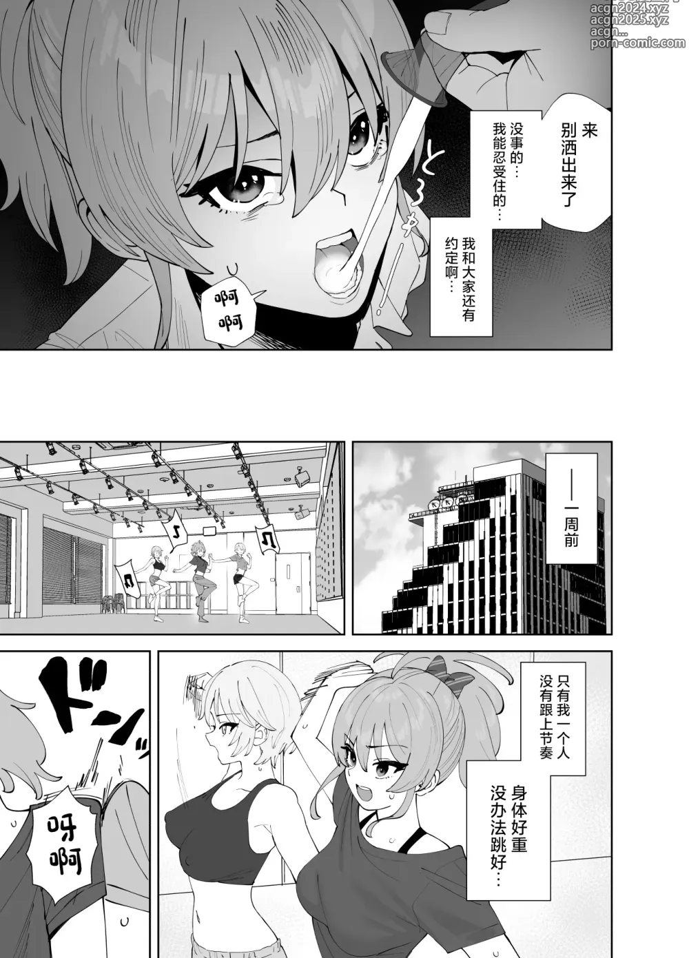 Page 5 of doujinshi Hoshuu Jugyou 2