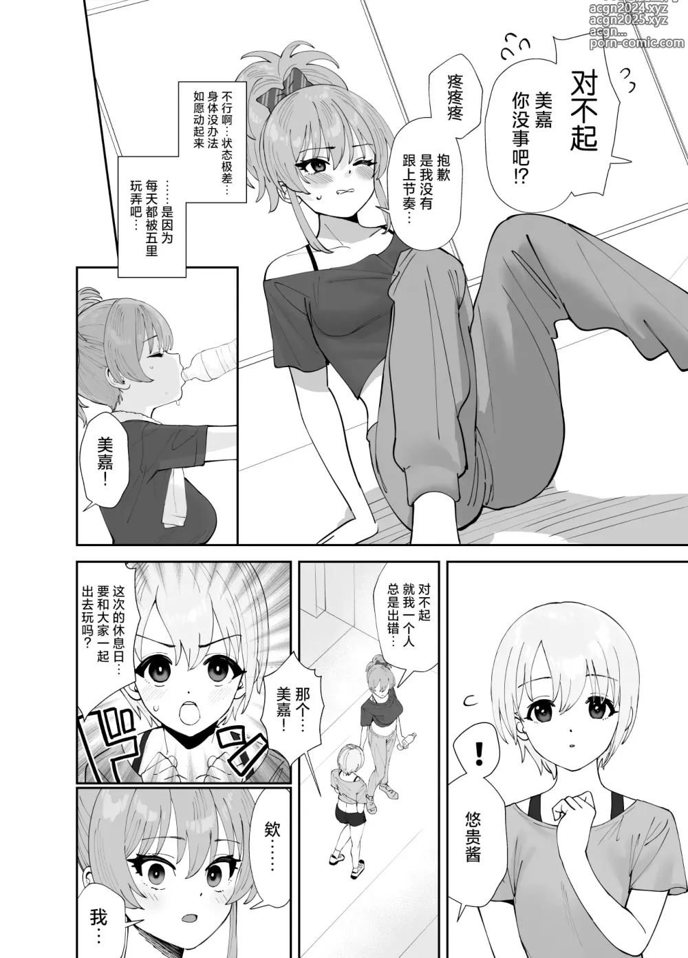 Page 6 of doujinshi Hoshuu Jugyou 2