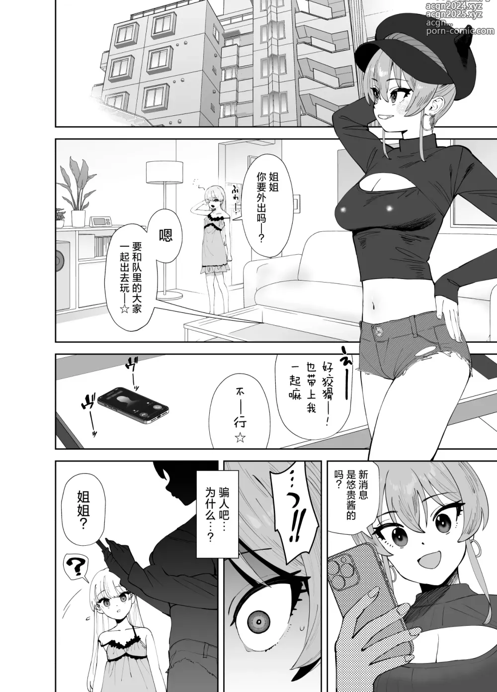 Page 8 of doujinshi Hoshuu Jugyou 2