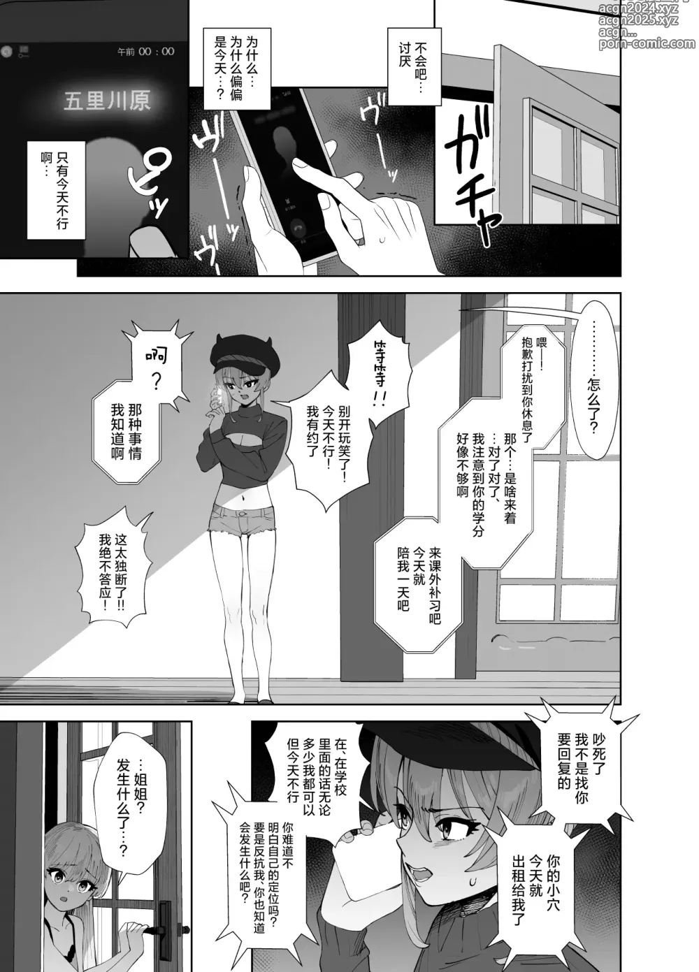 Page 9 of doujinshi Hoshuu Jugyou 2