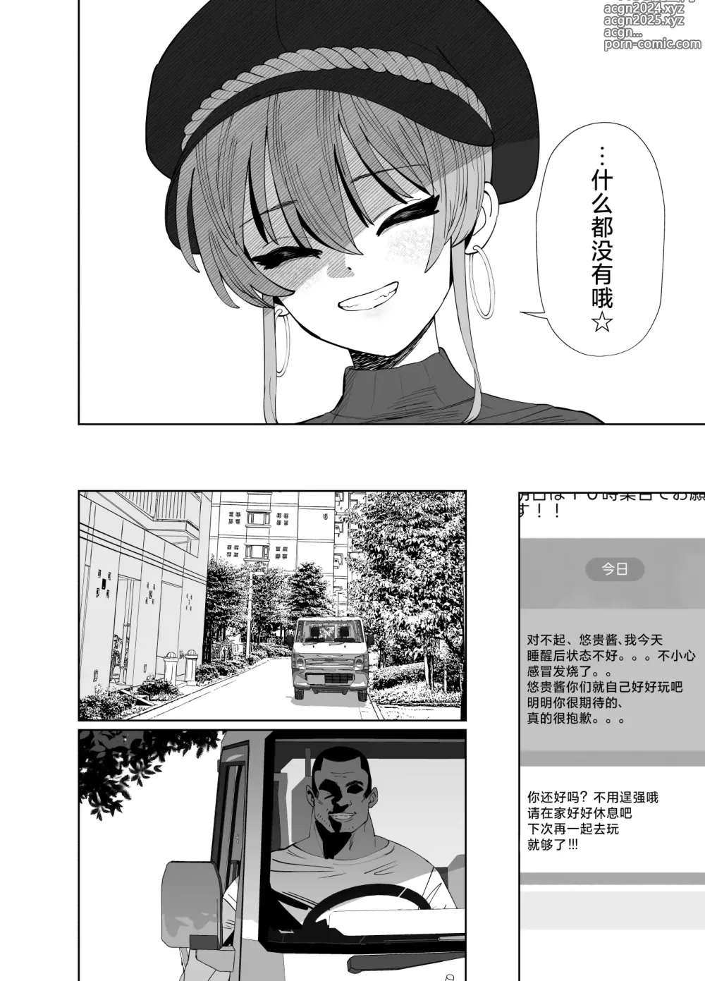 Page 10 of doujinshi Hoshuu Jugyou 2