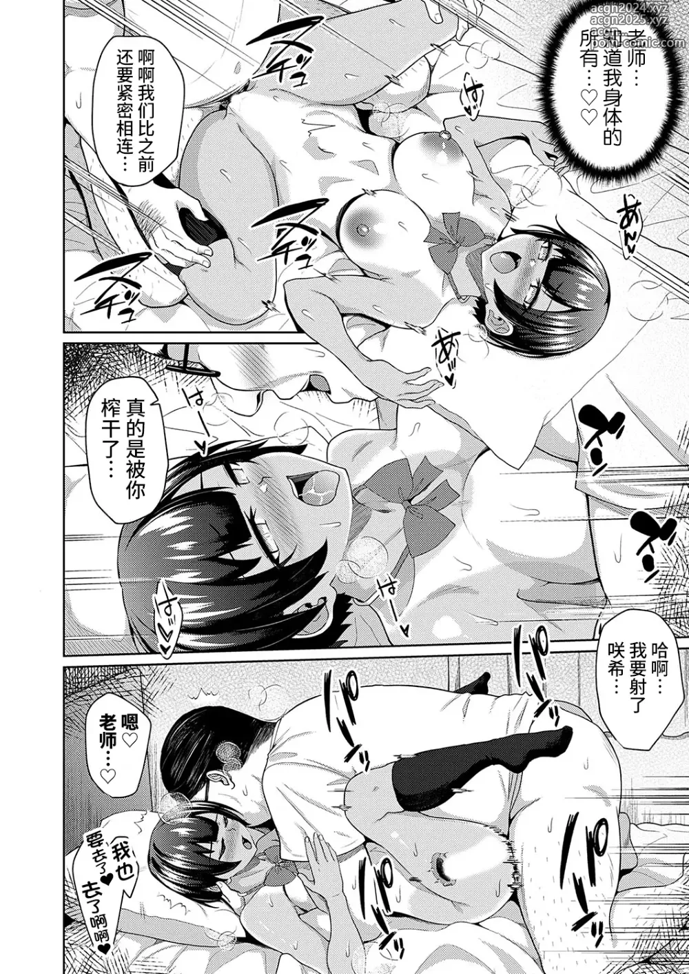 Page 10 of manga Hypnosis Pencil ~Oji-san Katei Kyoushi to Kyouei Mizugi JK no Man-to-man Saimin Gakushuu~ Kouhen