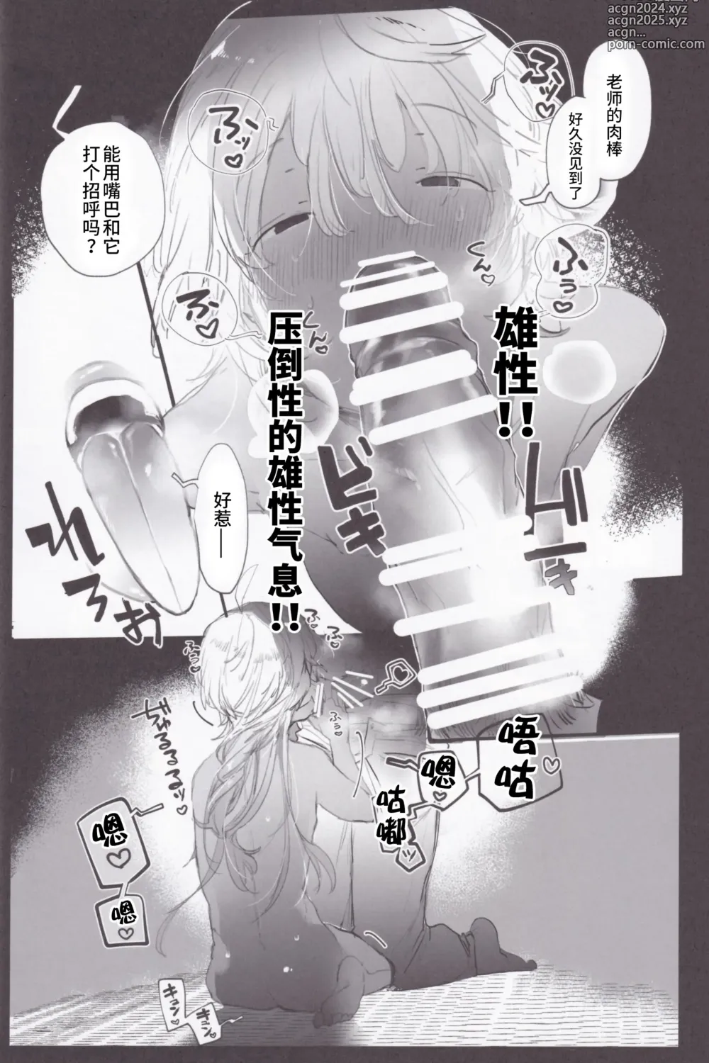 Page 14 of doujinshi 空的暑假