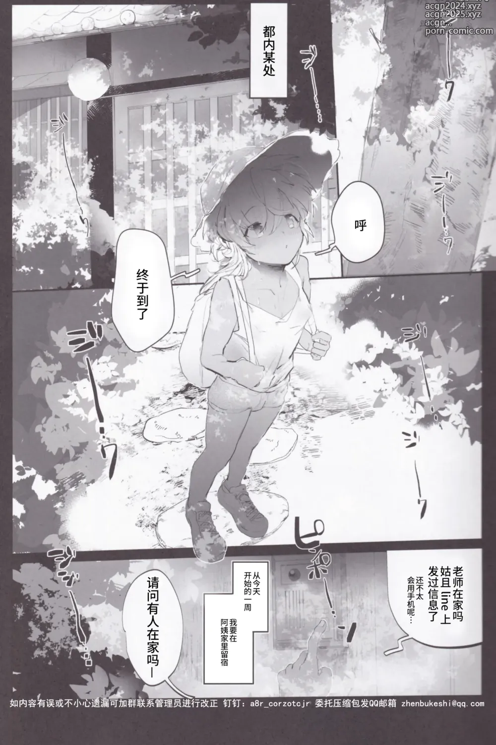 Page 5 of doujinshi 空的暑假