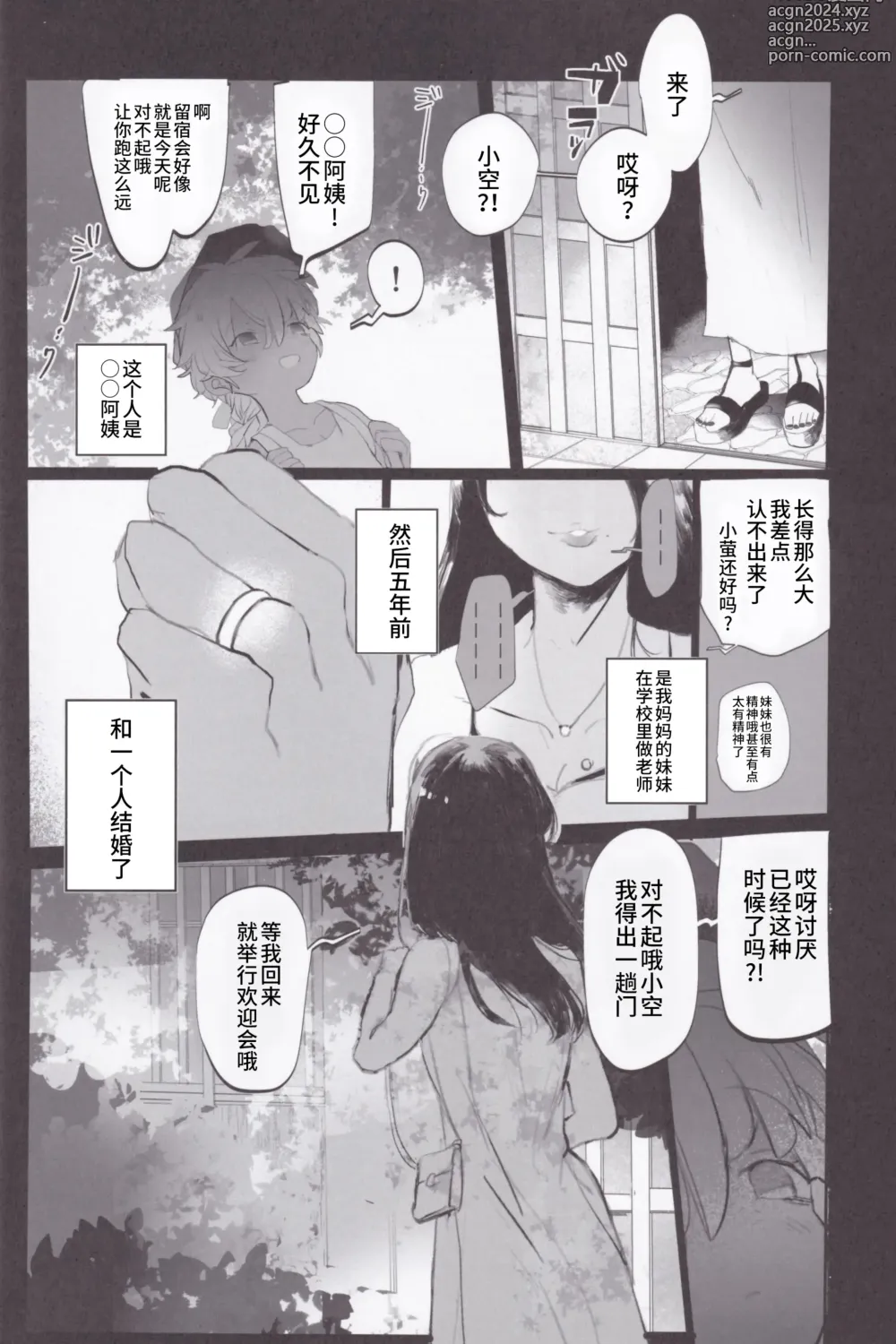 Page 6 of doujinshi 空的暑假