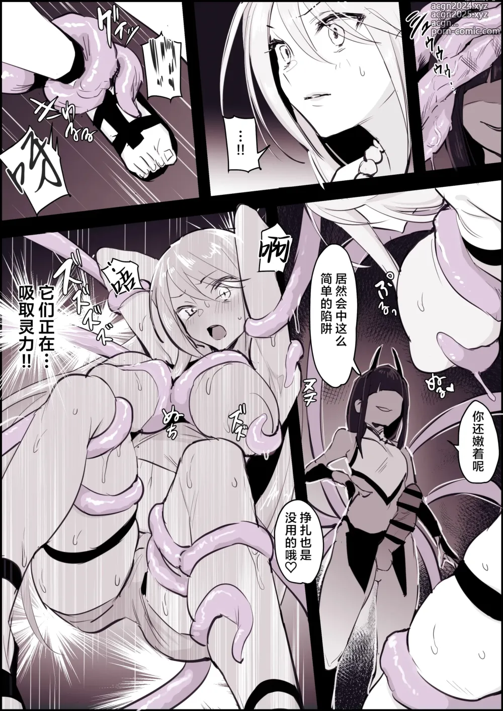 Page 4 of doujinshi 退魔士辉夜