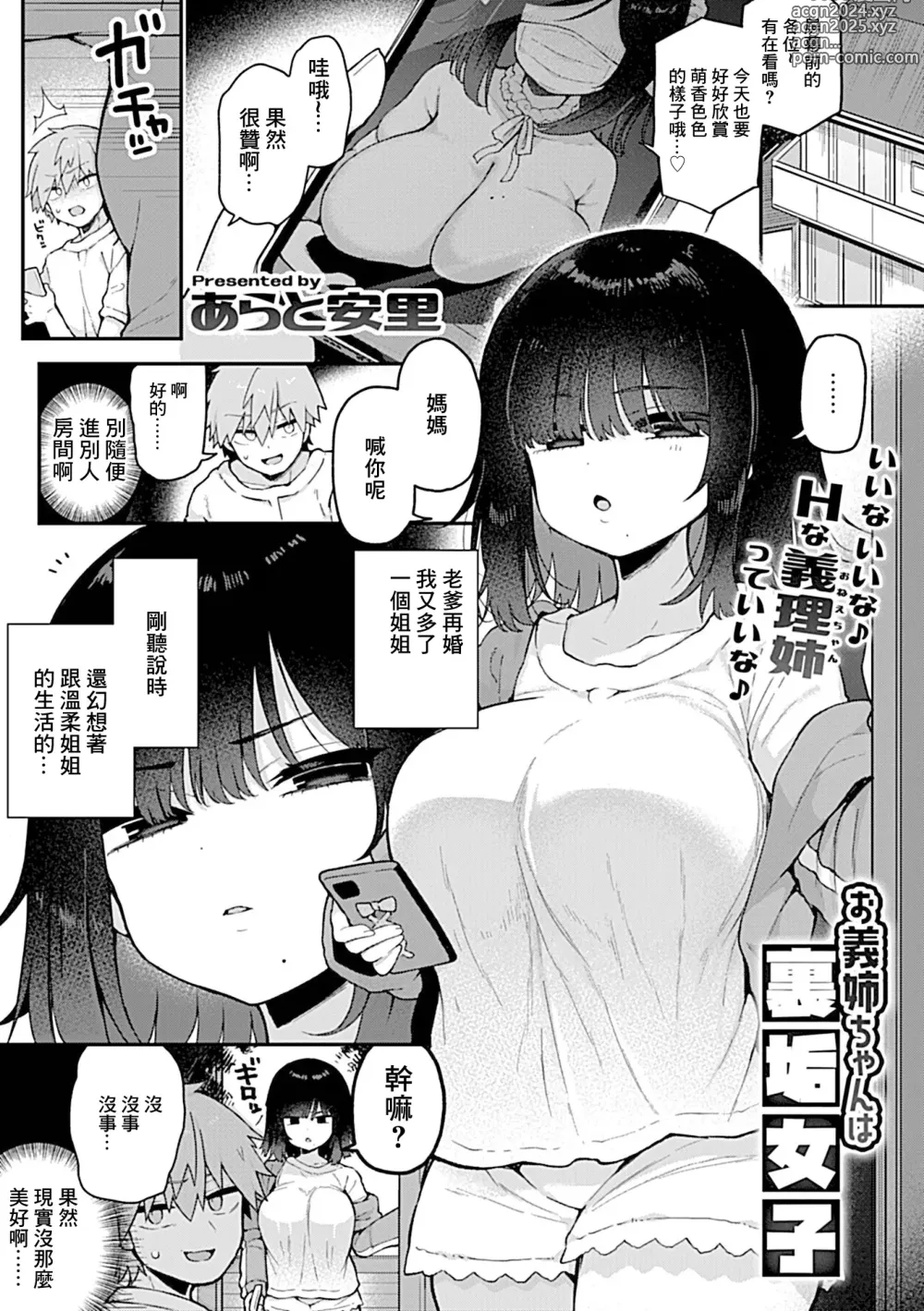 Page 2 of manga 我的義姐是福利姬