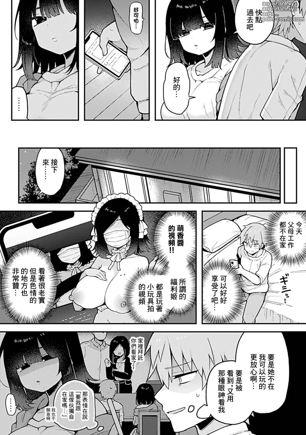 Page 3 of manga 我的義姐是福利姬