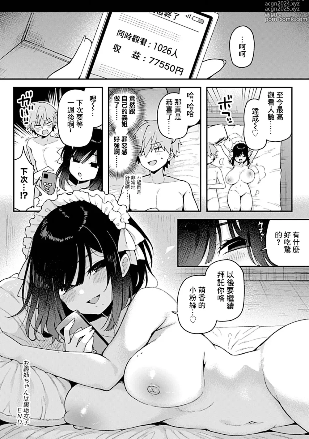 Page 21 of manga 我的義姐是福利姬