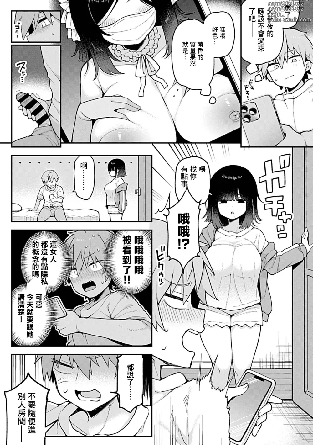 Page 4 of manga 我的義姐是福利姬