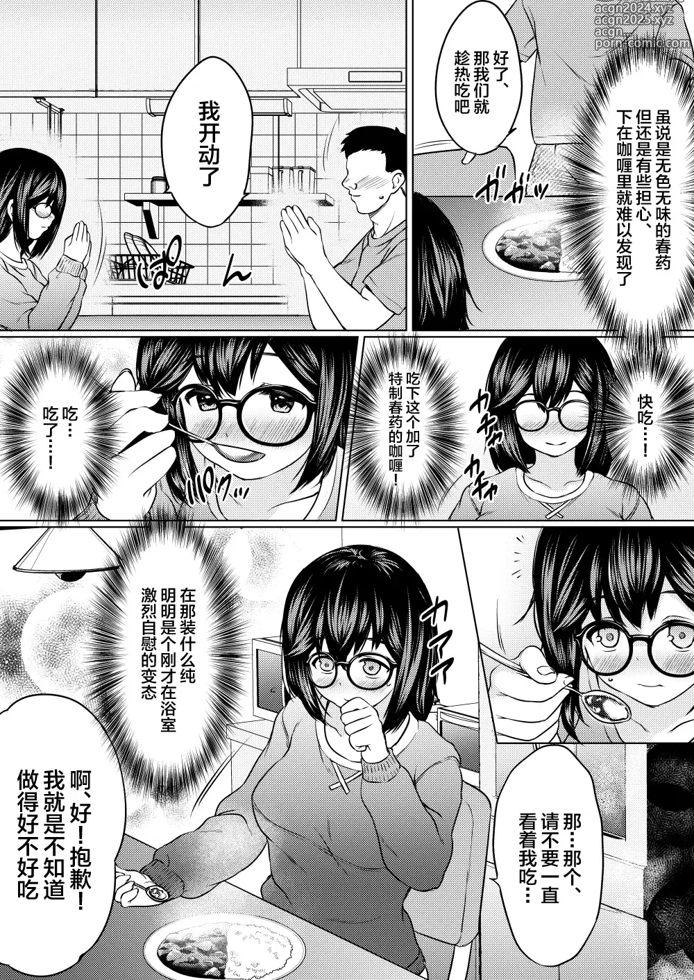 Page 13 of doujinshi Jimi Megane Kyonyuu no Mei ga Inran JK ni Seichou shite Tomari ni Kita node, Biyaku o Tsukatte Ore Senyou Onahole ni shitatta Hanashi