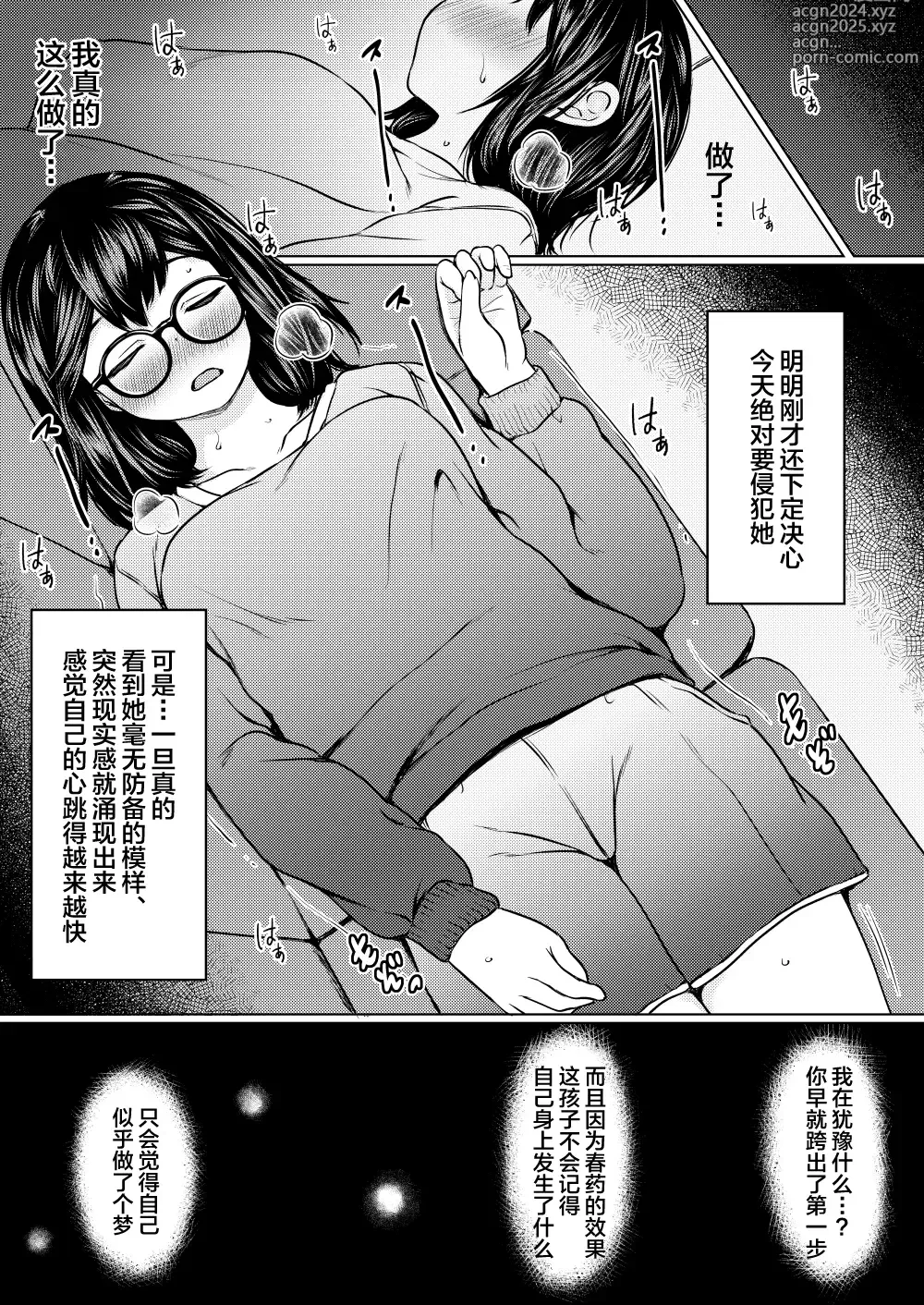 Page 15 of doujinshi Jimi Megane Kyonyuu no Mei ga Inran JK ni Seichou shite Tomari ni Kita node, Biyaku o Tsukatte Ore Senyou Onahole ni shitatta Hanashi