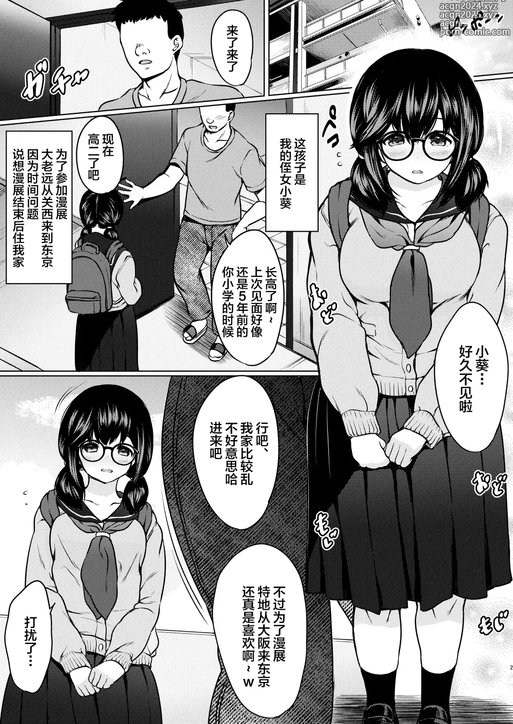 Page 3 of doujinshi Jimi Megane Kyonyuu no Mei ga Inran JK ni Seichou shite Tomari ni Kita node, Biyaku o Tsukatte Ore Senyou Onahole ni shitatta Hanashi