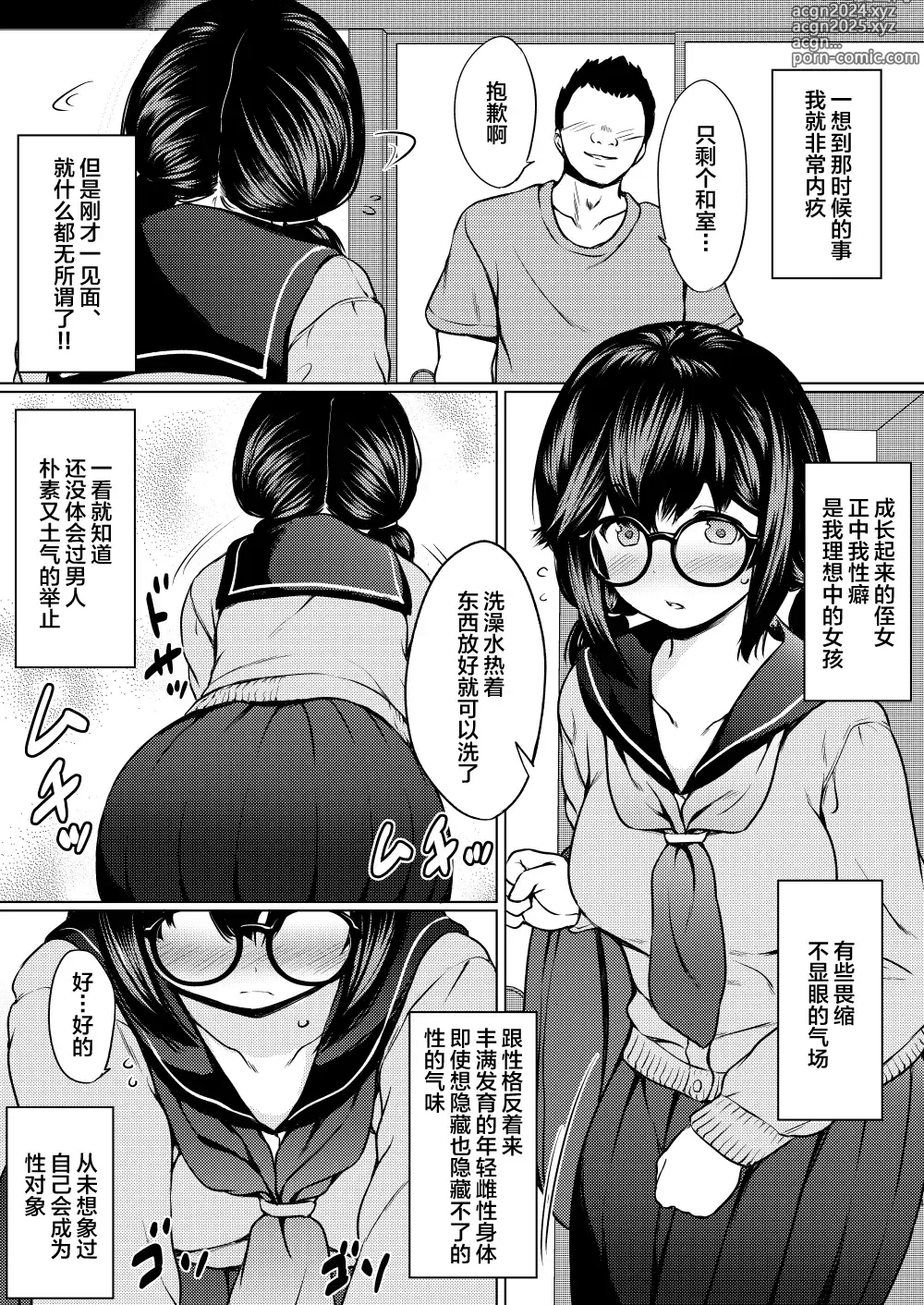 Page 5 of doujinshi Jimi Megane Kyonyuu no Mei ga Inran JK ni Seichou shite Tomari ni Kita node, Biyaku o Tsukatte Ore Senyou Onahole ni shitatta Hanashi