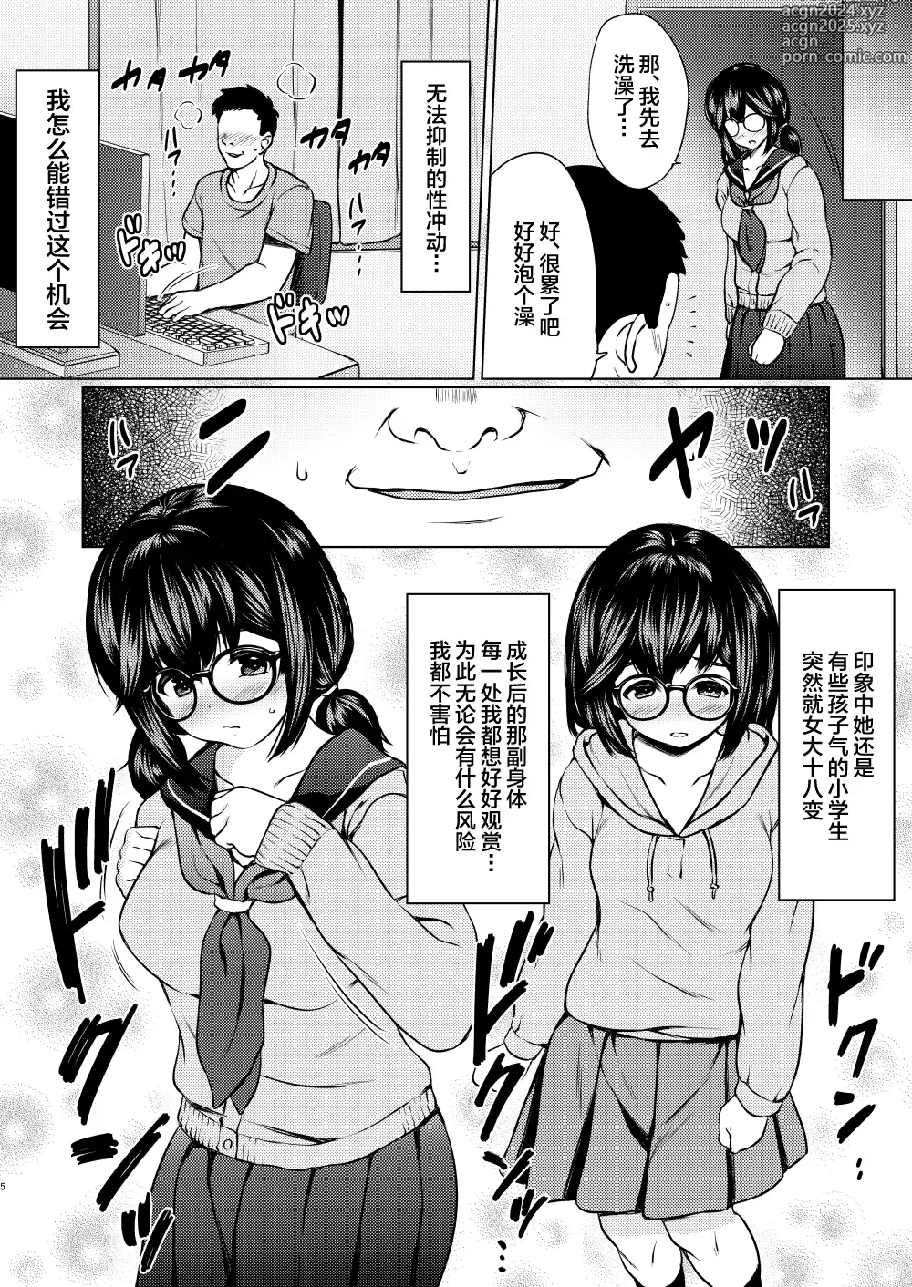 Page 6 of doujinshi Jimi Megane Kyonyuu no Mei ga Inran JK ni Seichou shite Tomari ni Kita node, Biyaku o Tsukatte Ore Senyou Onahole ni shitatta Hanashi