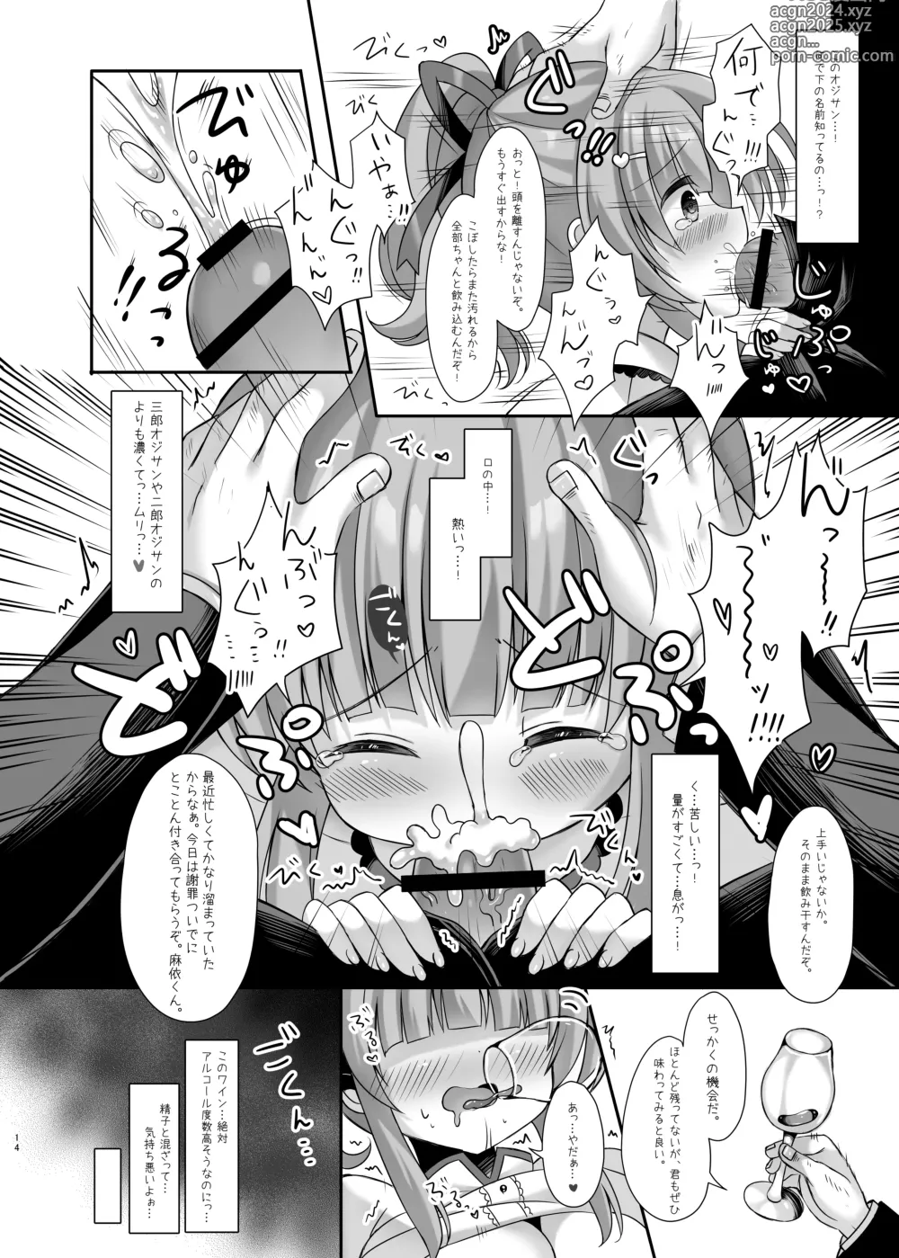 Page 13 of doujinshi Hotel Seisouin no Mai-chan. ~Suite Room Hen~