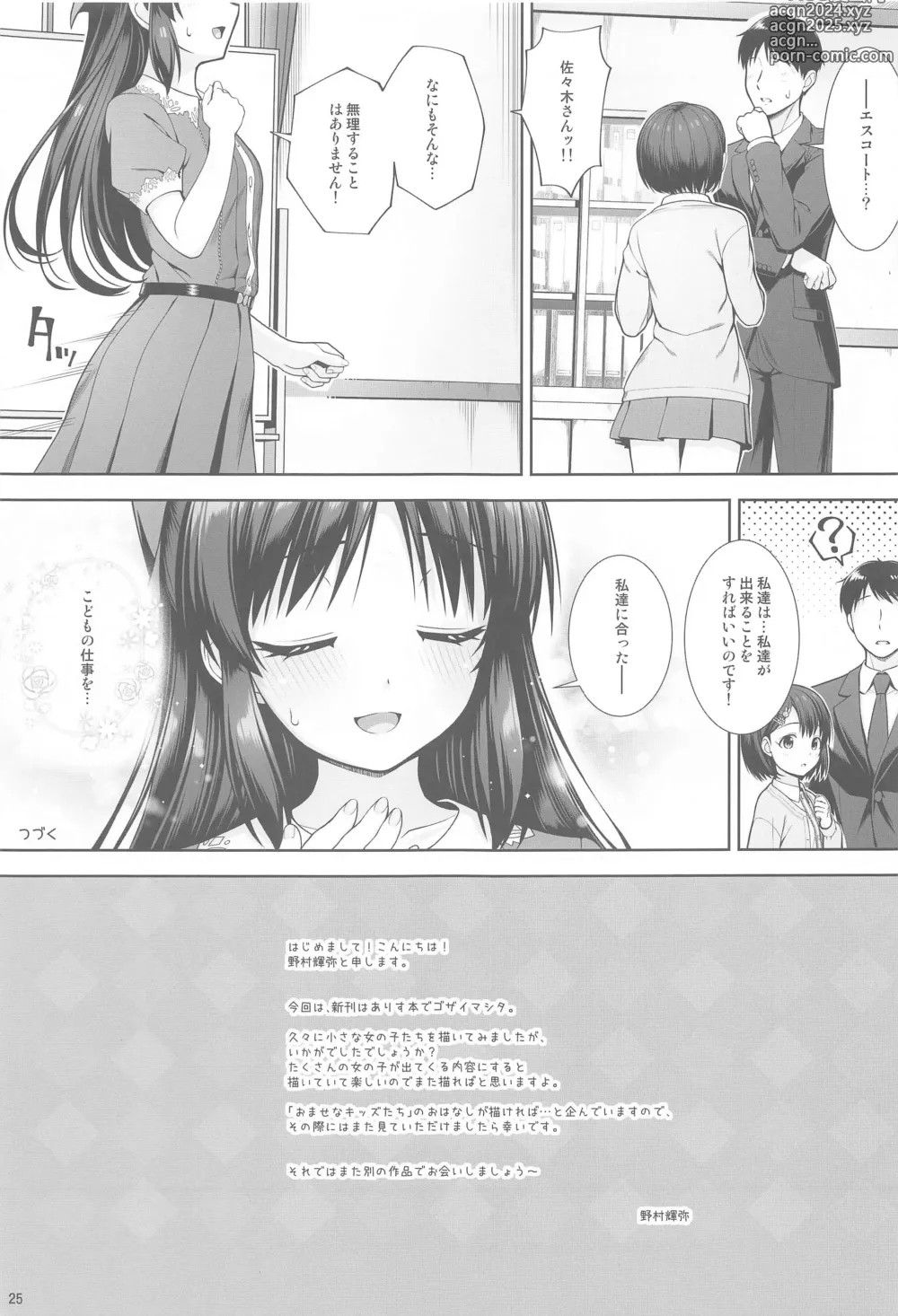 Page 24 of doujinshi DIARIES 02