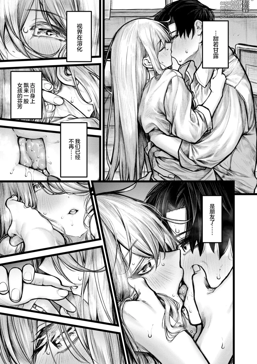 Page 11 of manga 可人的意外