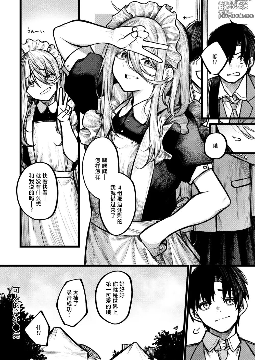 Page 24 of manga 可人的意外