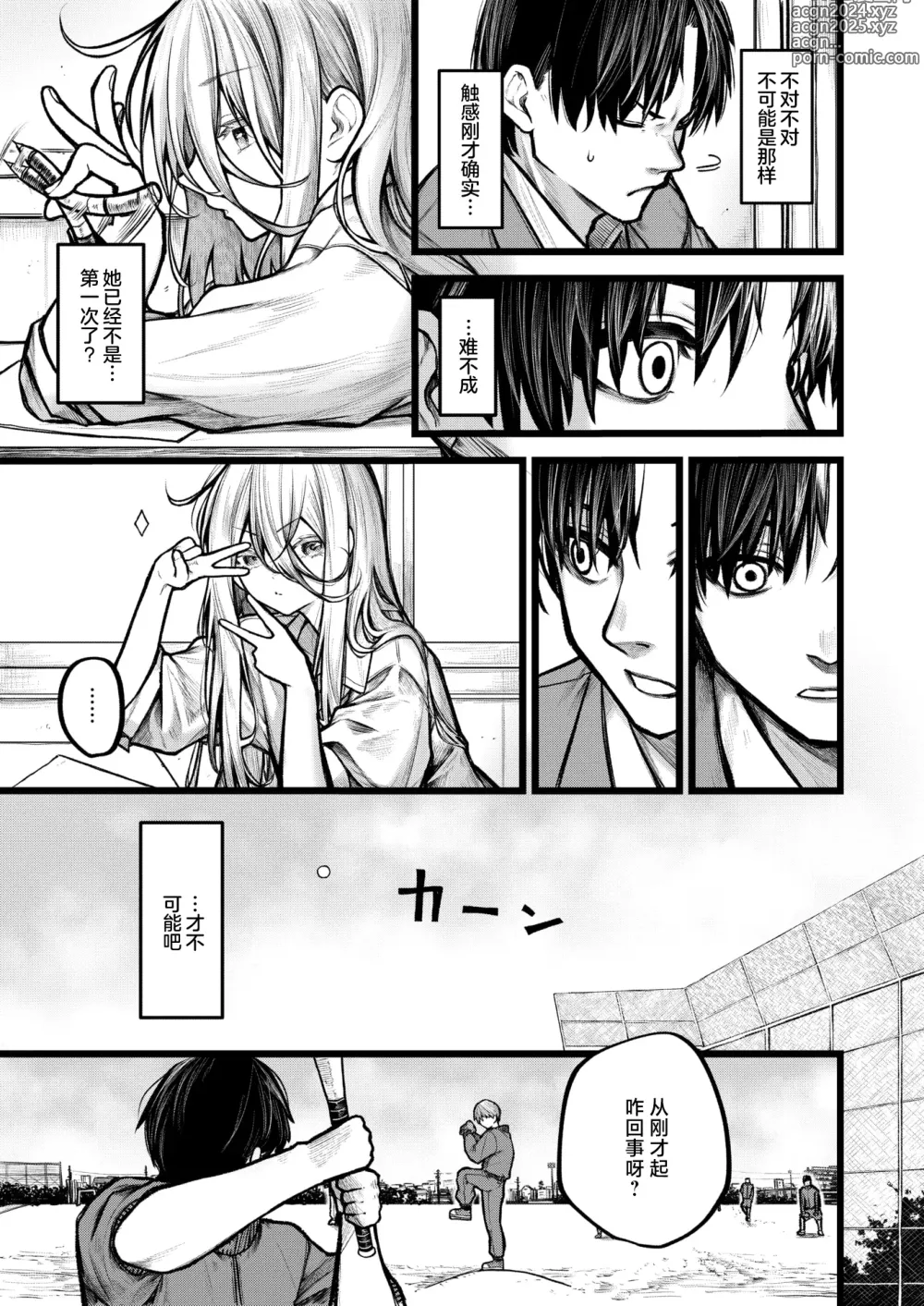 Page 5 of manga 可人的意外