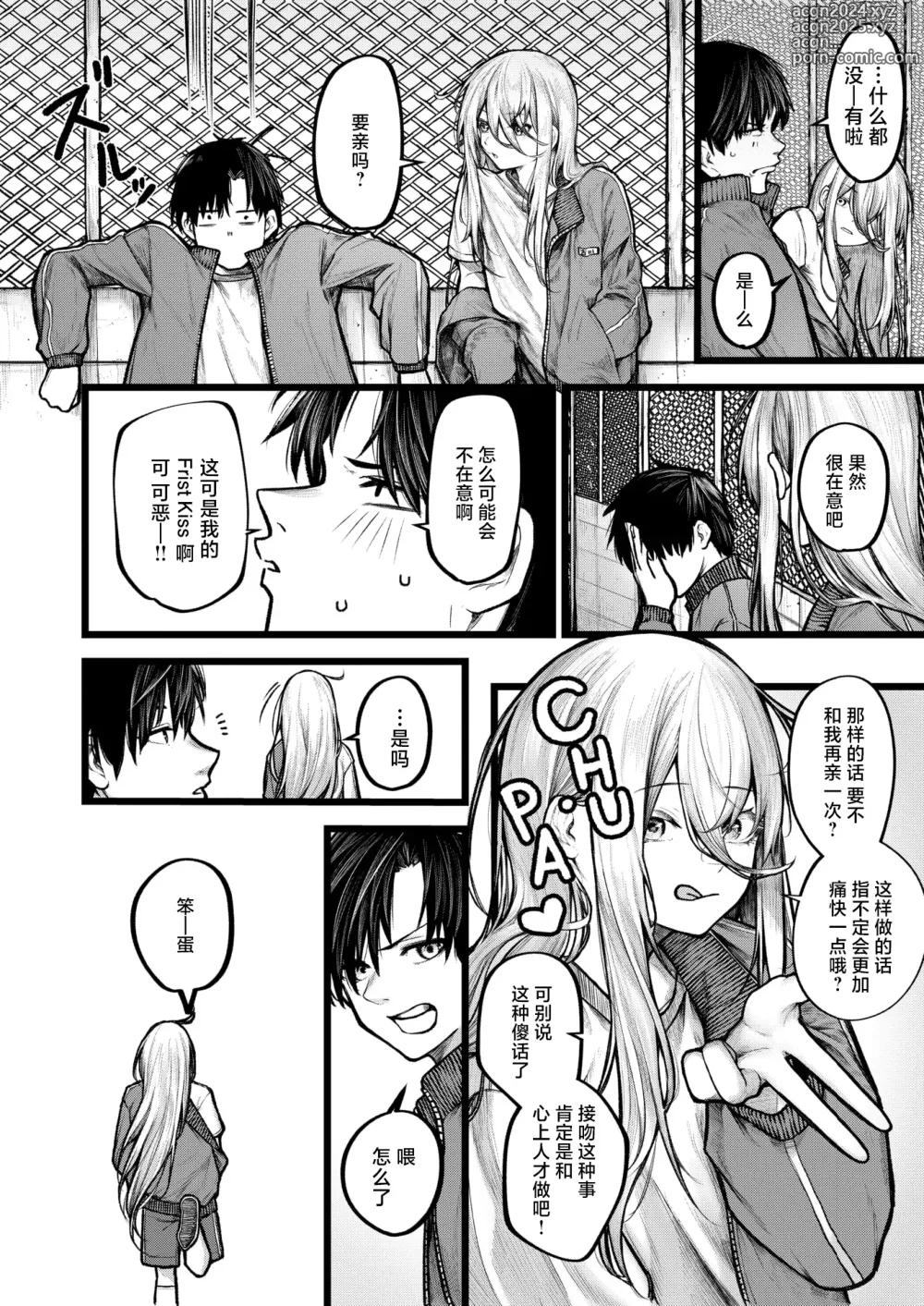 Page 6 of manga 可人的意外