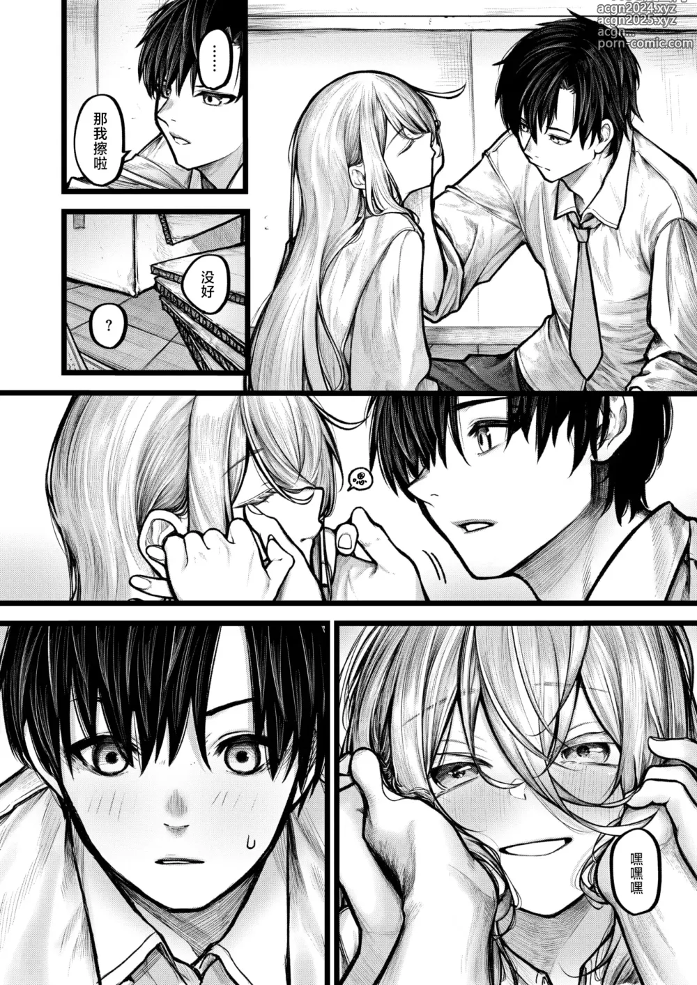 Page 8 of manga 可人的意外