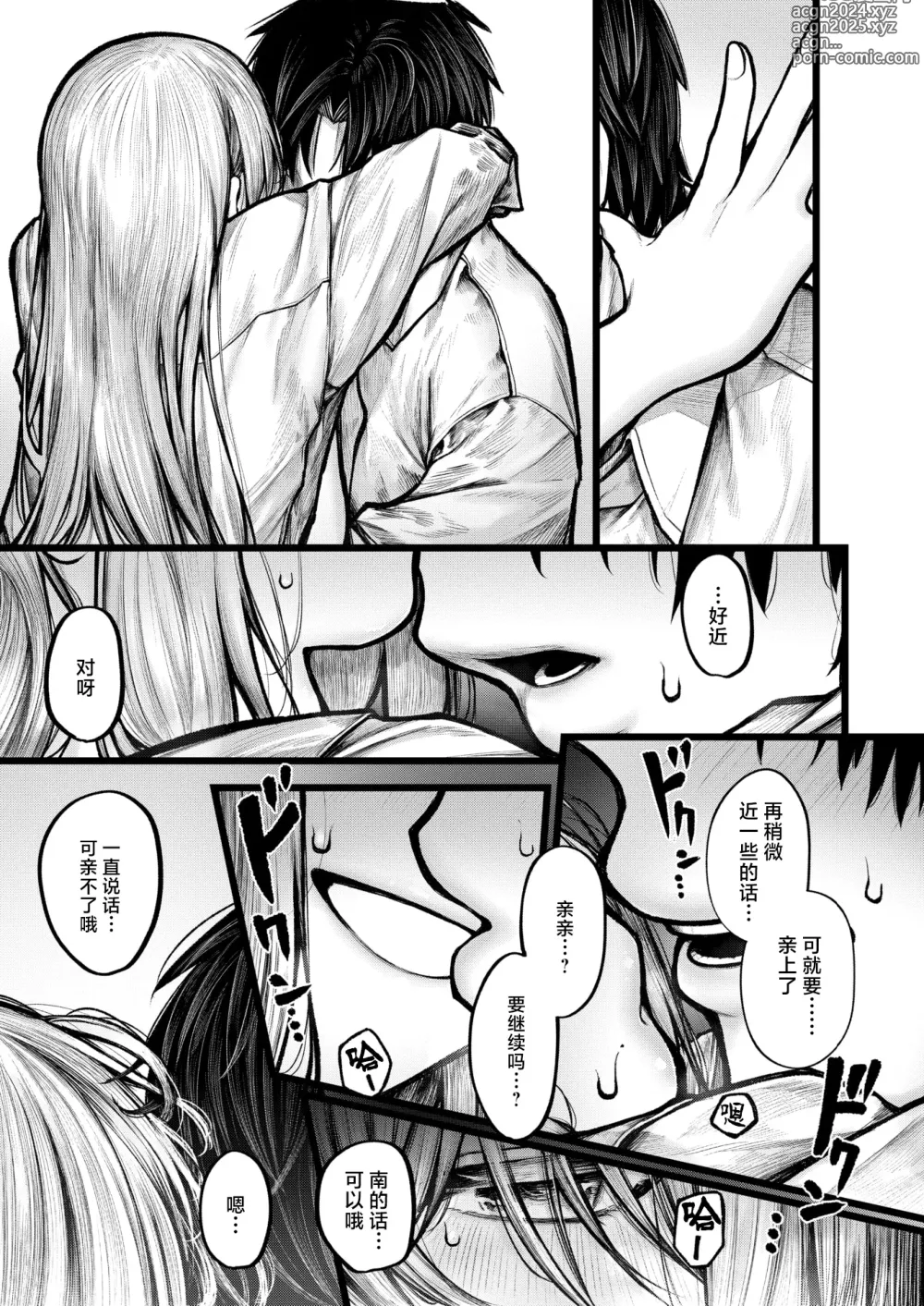 Page 9 of manga 可人的意外