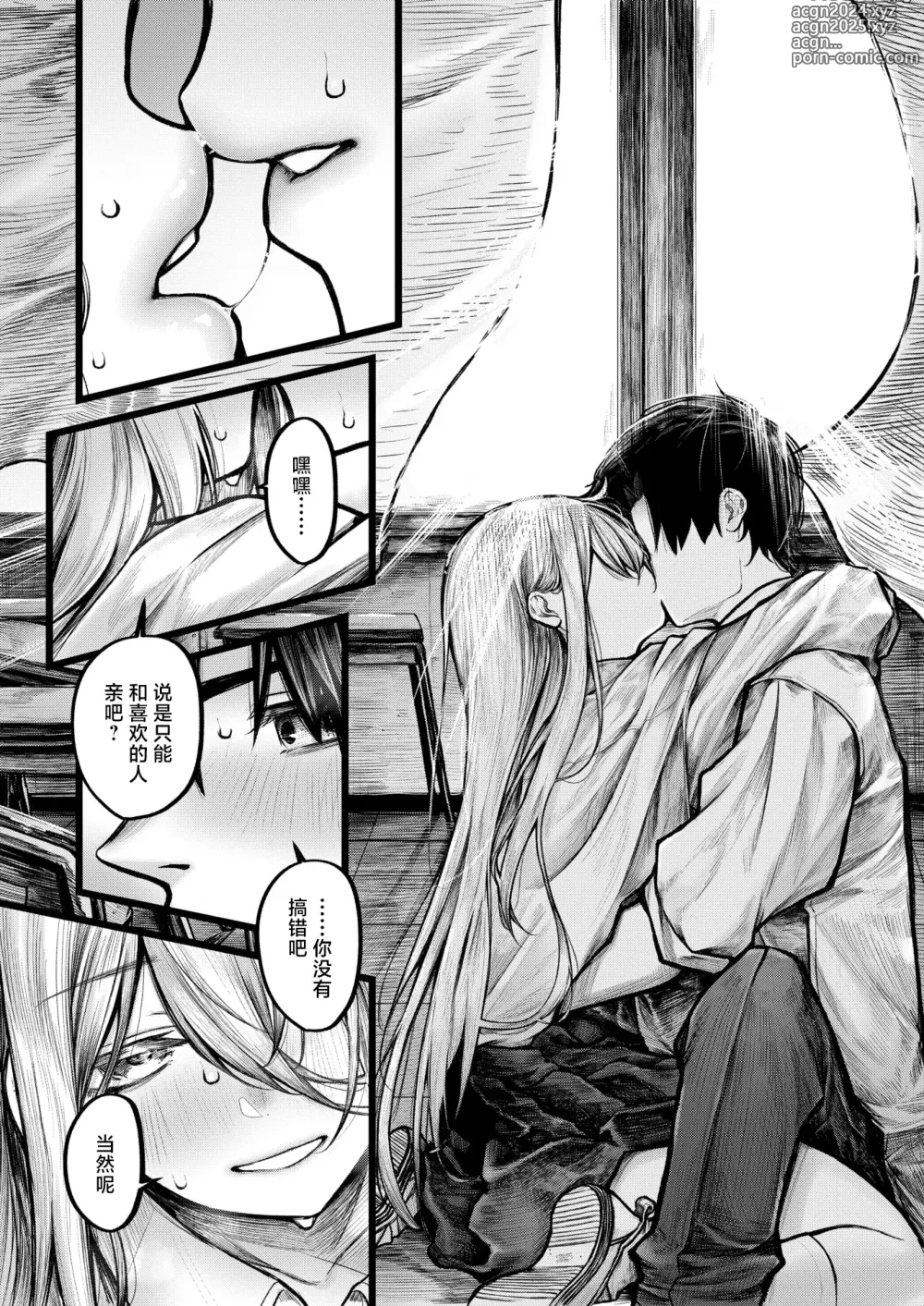 Page 10 of manga 可人的意外