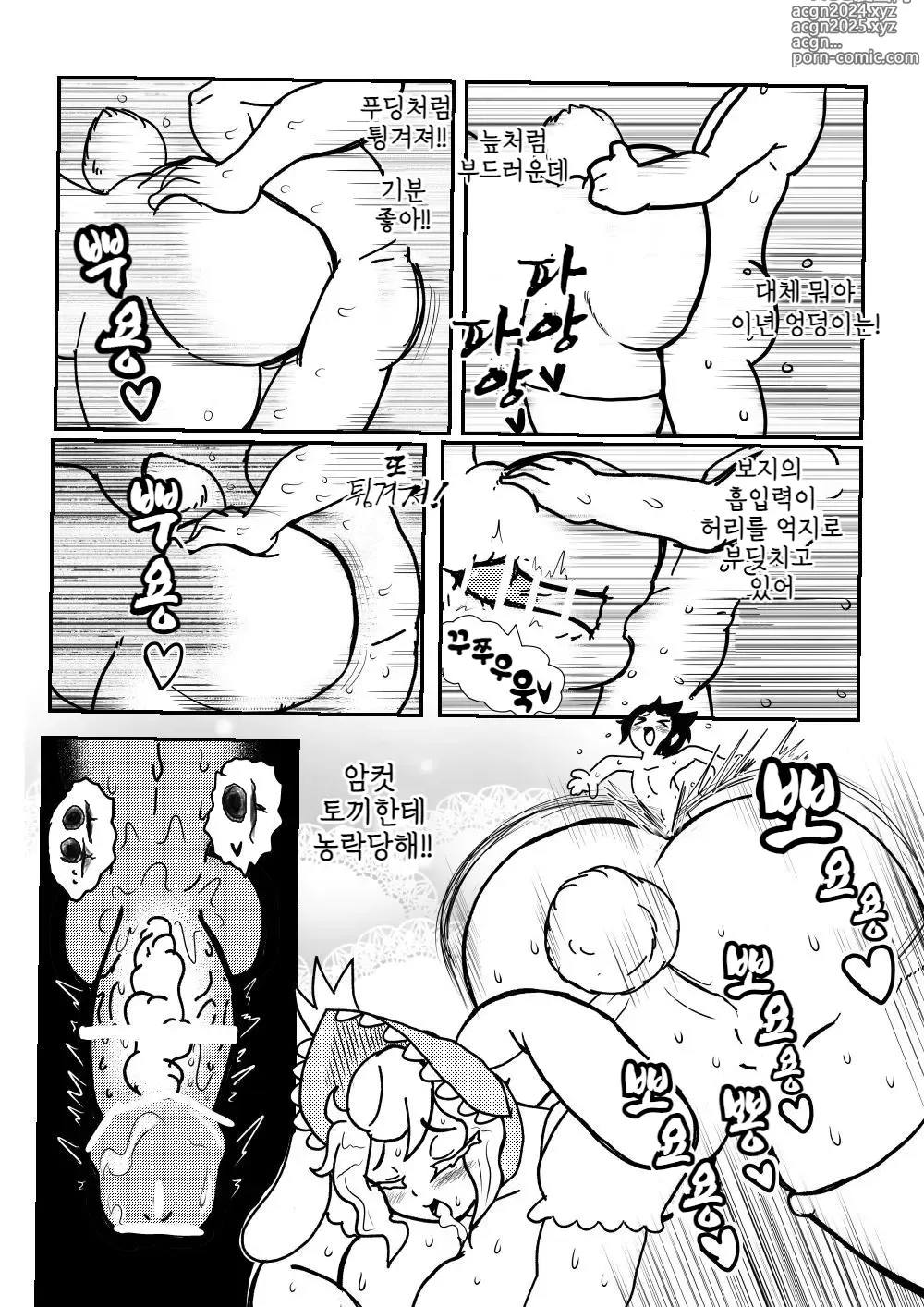 Page 11 of doujinshi 토끼의 여왕